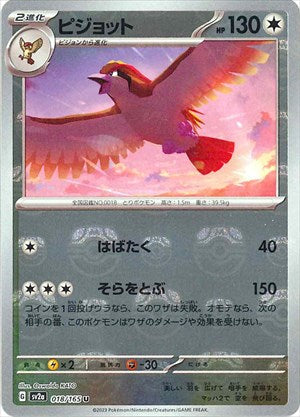 Master Ball Pidgeot U Mirror SV2a 018/165