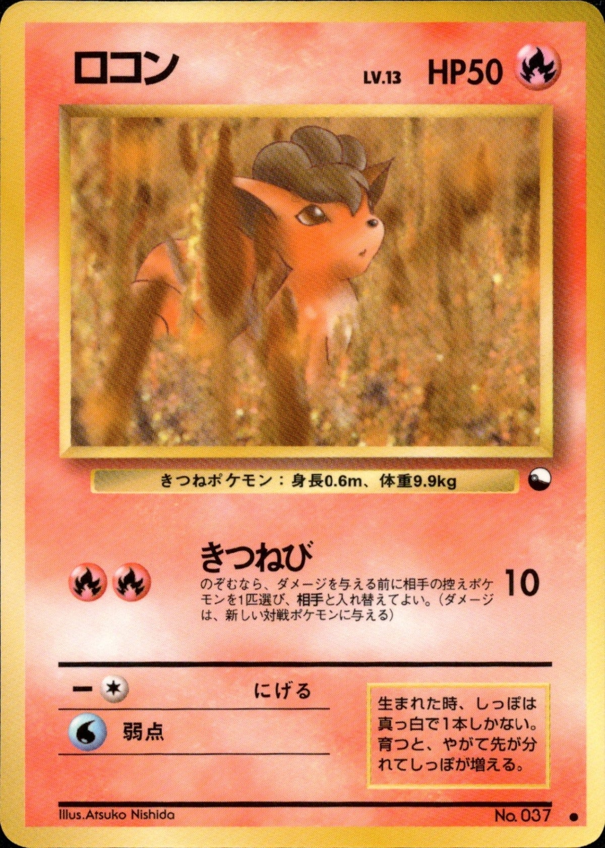 Vulpix ● 1stG 009/036