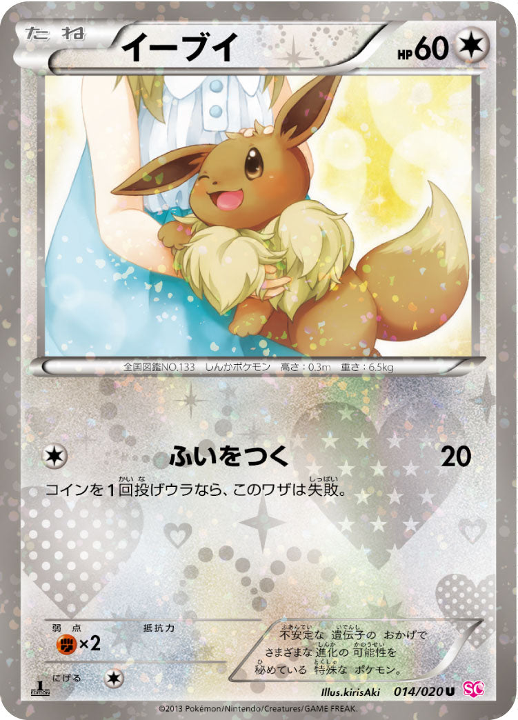 Eevee U SC 014/020