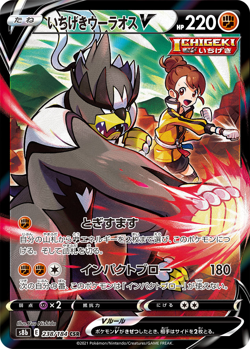Single Strike Urshifu V CSR S8b 238/184