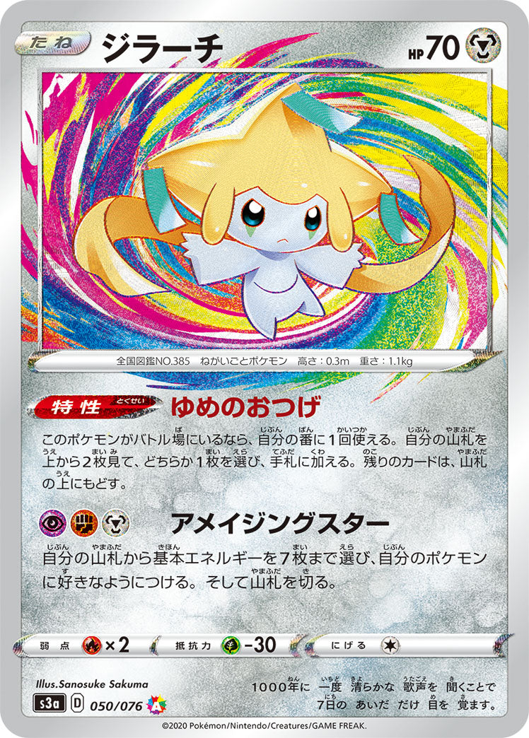 Jirachi A S3a 050/076