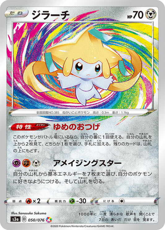 Jirachi A S3a 050/076