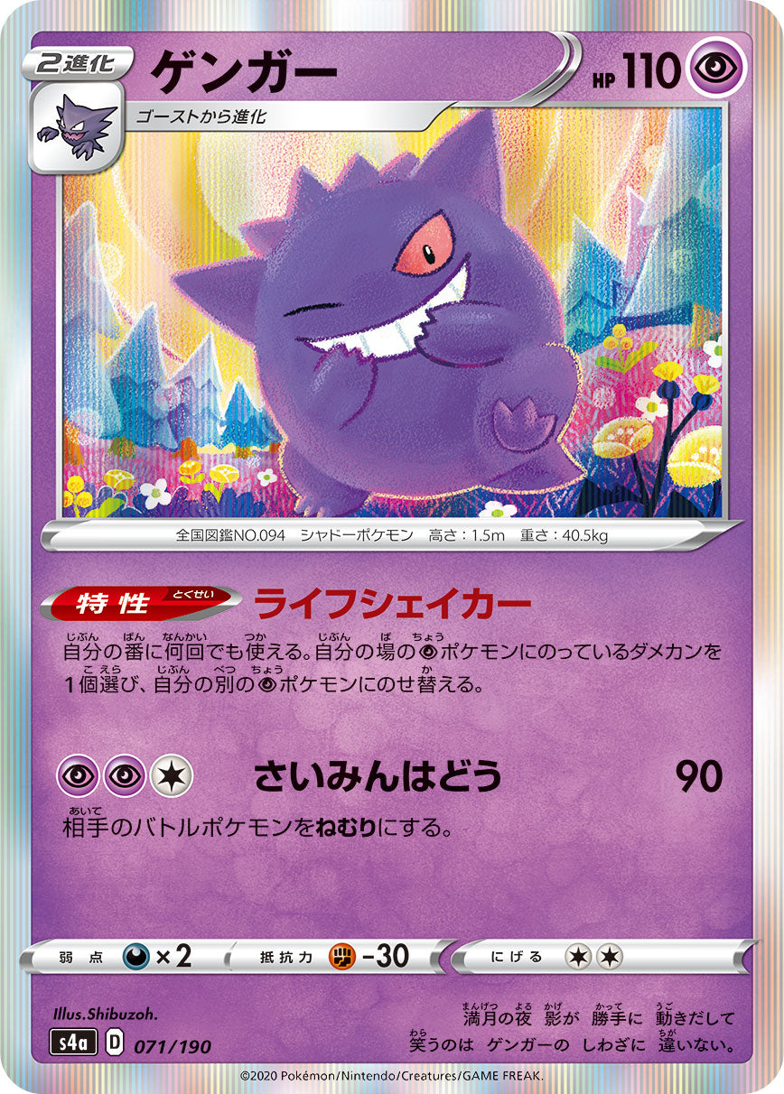 Gengar S4a 071/190