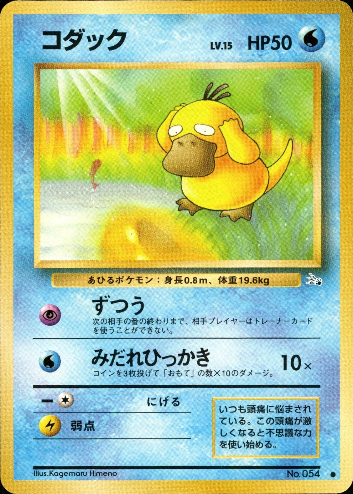 Psyduck ● 1st3 010/048