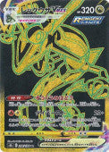 Rayquaza VMAX UR S8b 284/184