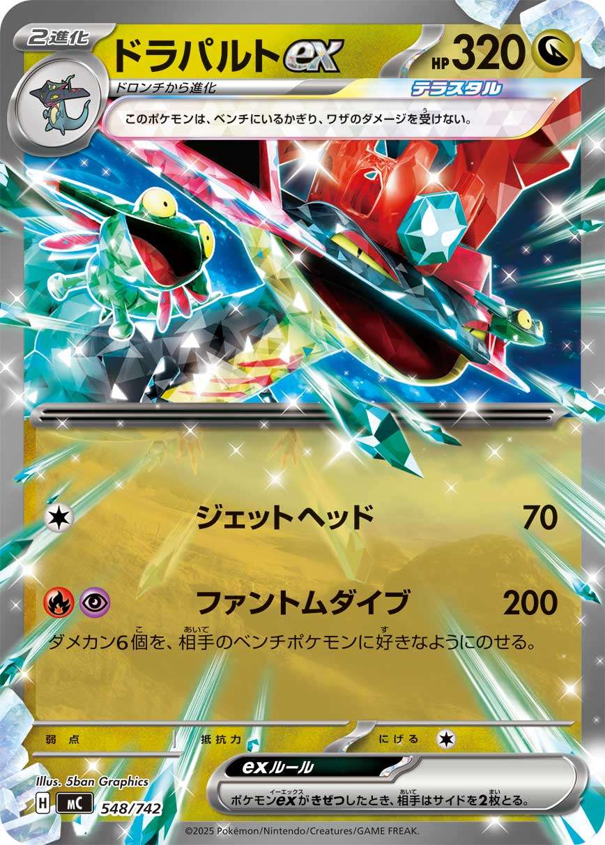 Dragapultex MC 548/742