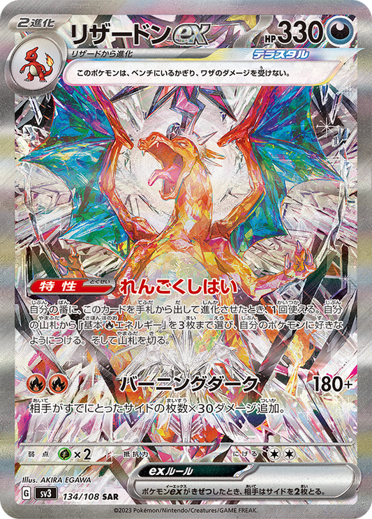 Charizard ex SAR SV3 134/108