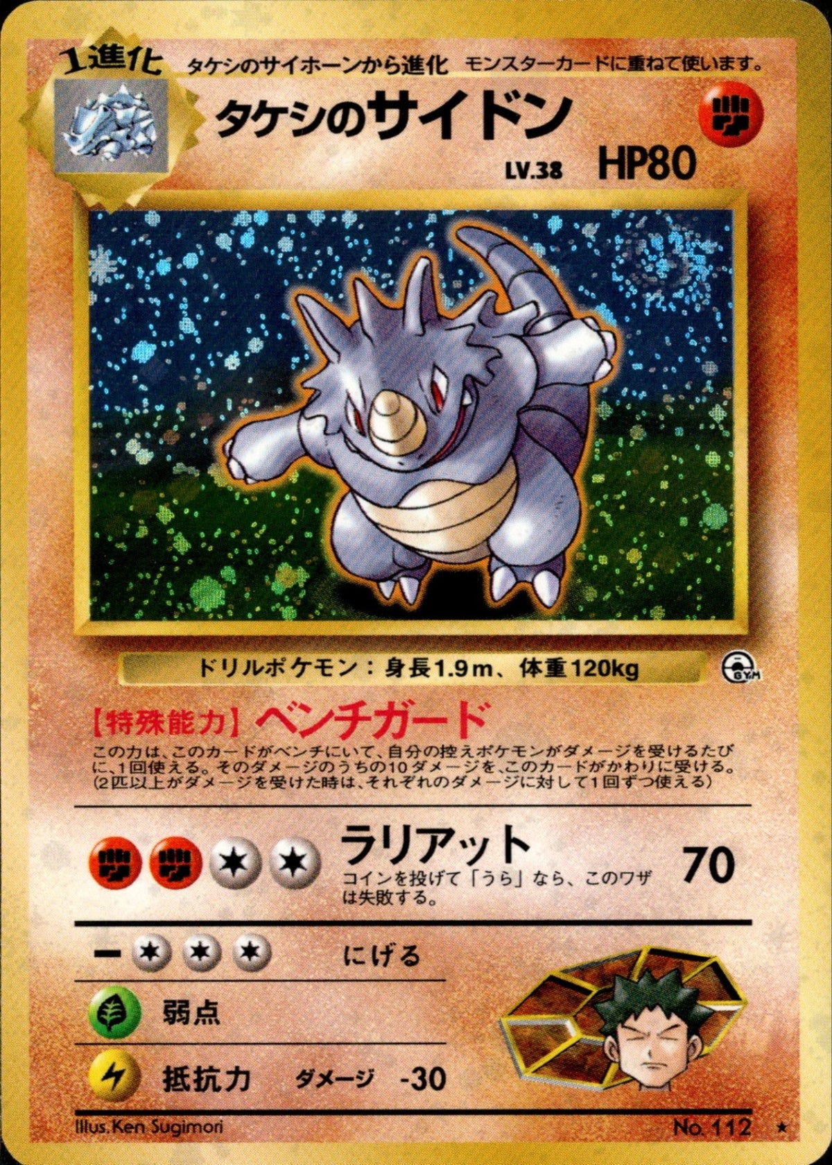 Brock's Rhydon ★ 1stGYM1 055/096