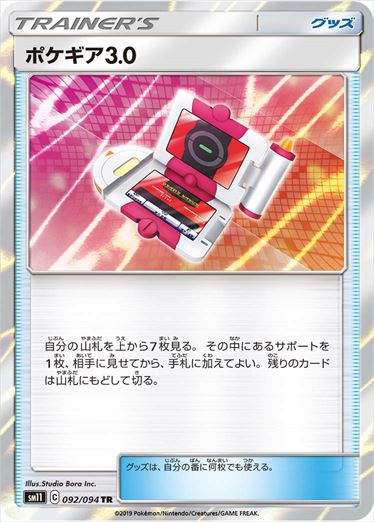 Pokégear 3.0 TR SM11 092/094