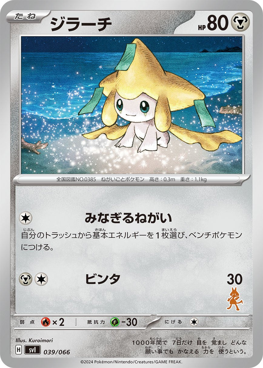 Jirachi SVI 039/066