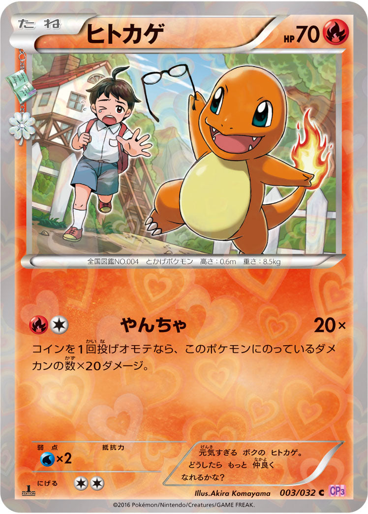 Charmander C CP3 003/032