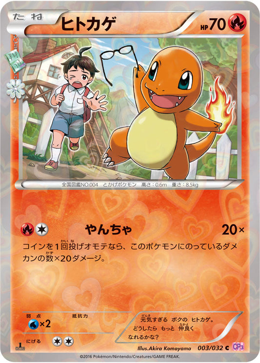 Charmander C CP3 003/032