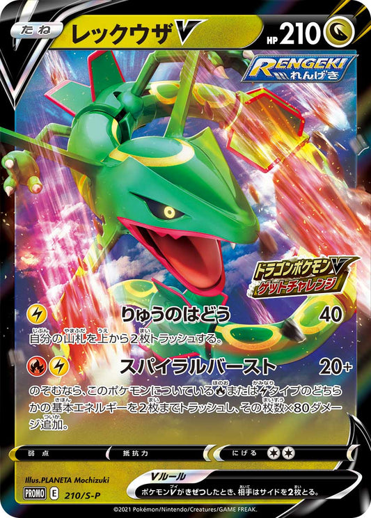 RayquazaV PROMO 210/S-P