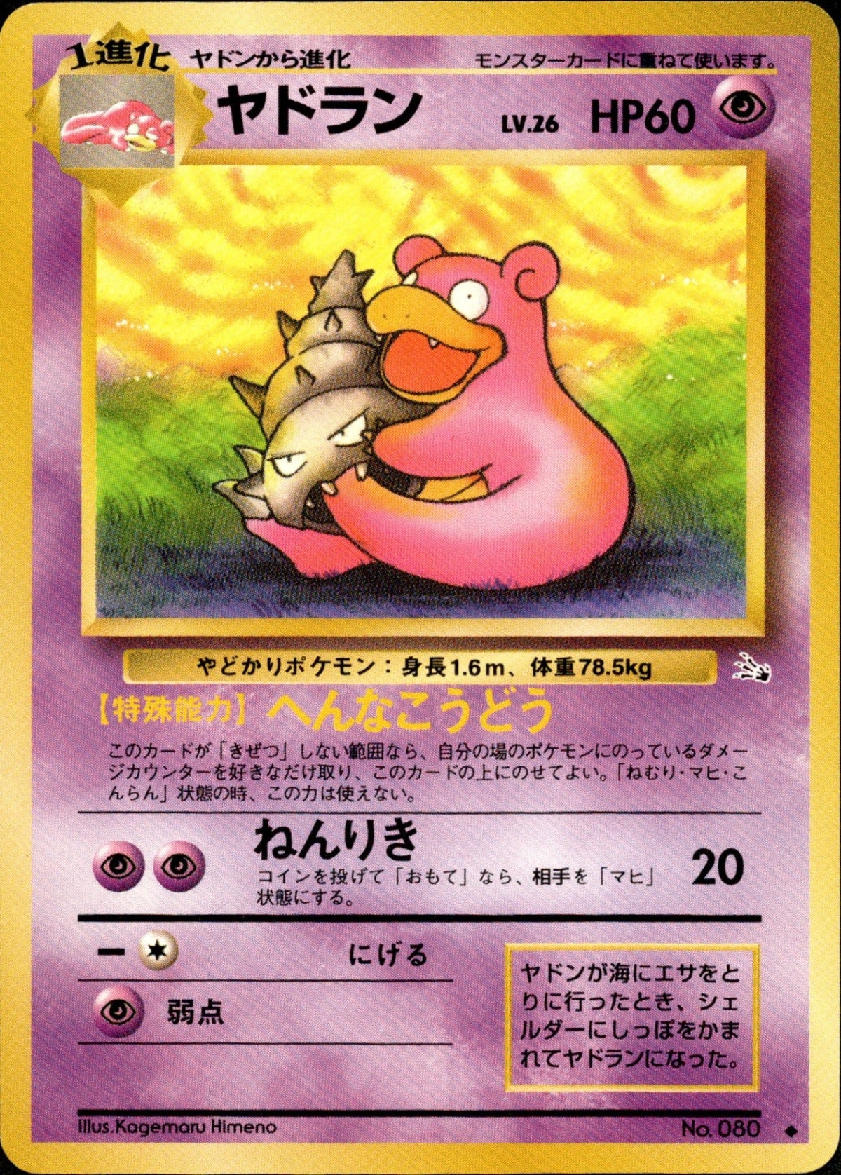 Slowbro ◆ 1st3 028/048