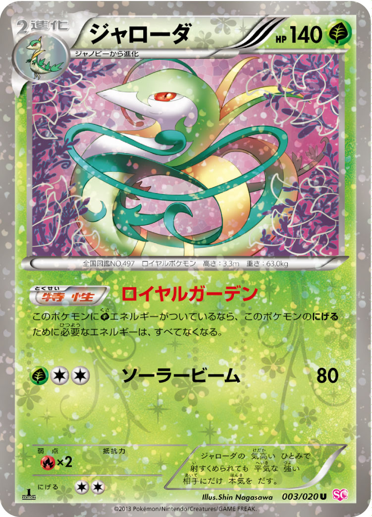 Serperior U SC 003/020