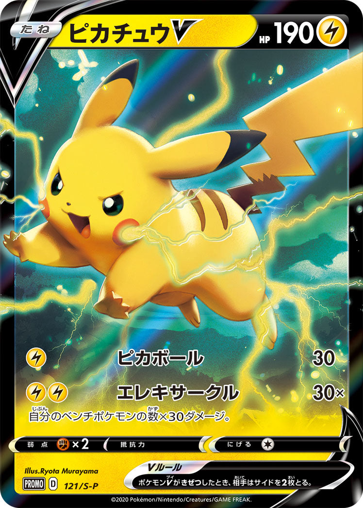 PikachuV PROMO 121/S-P