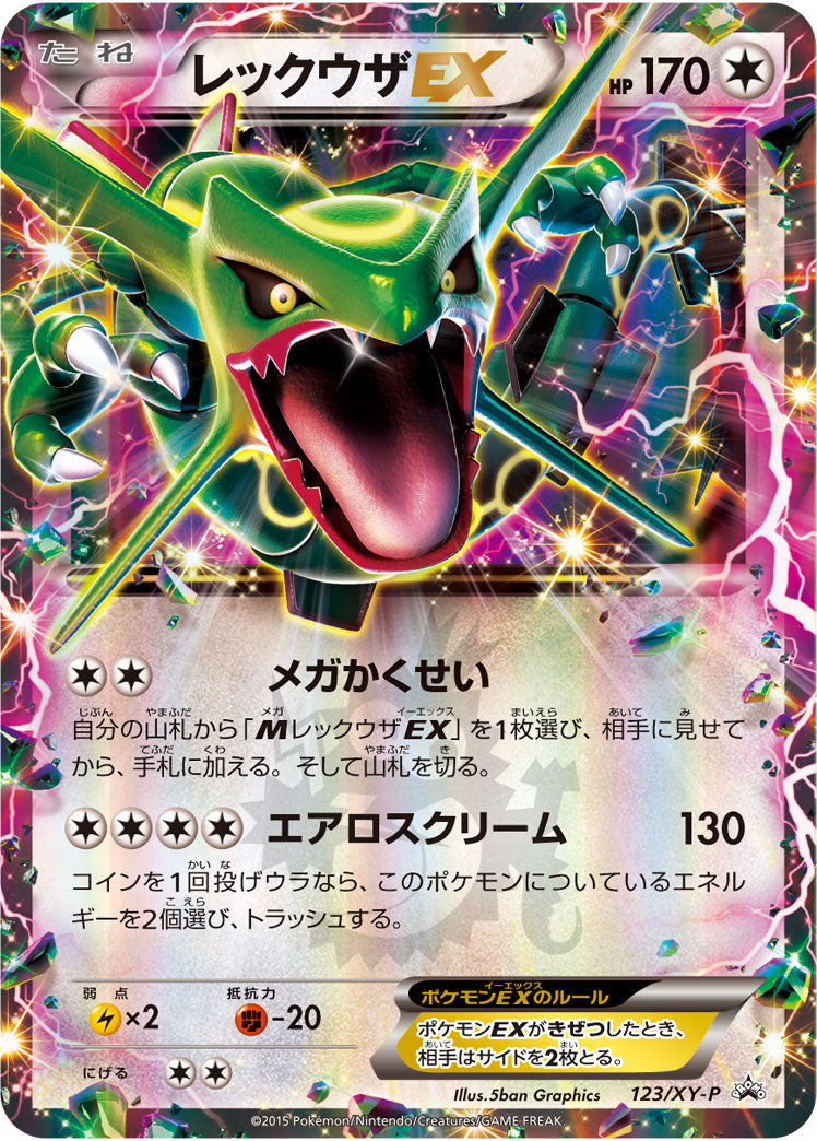RayquazaEX PROMO 123/XY-P