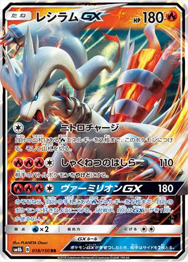 ReshiramGX RR SM8b 018/150