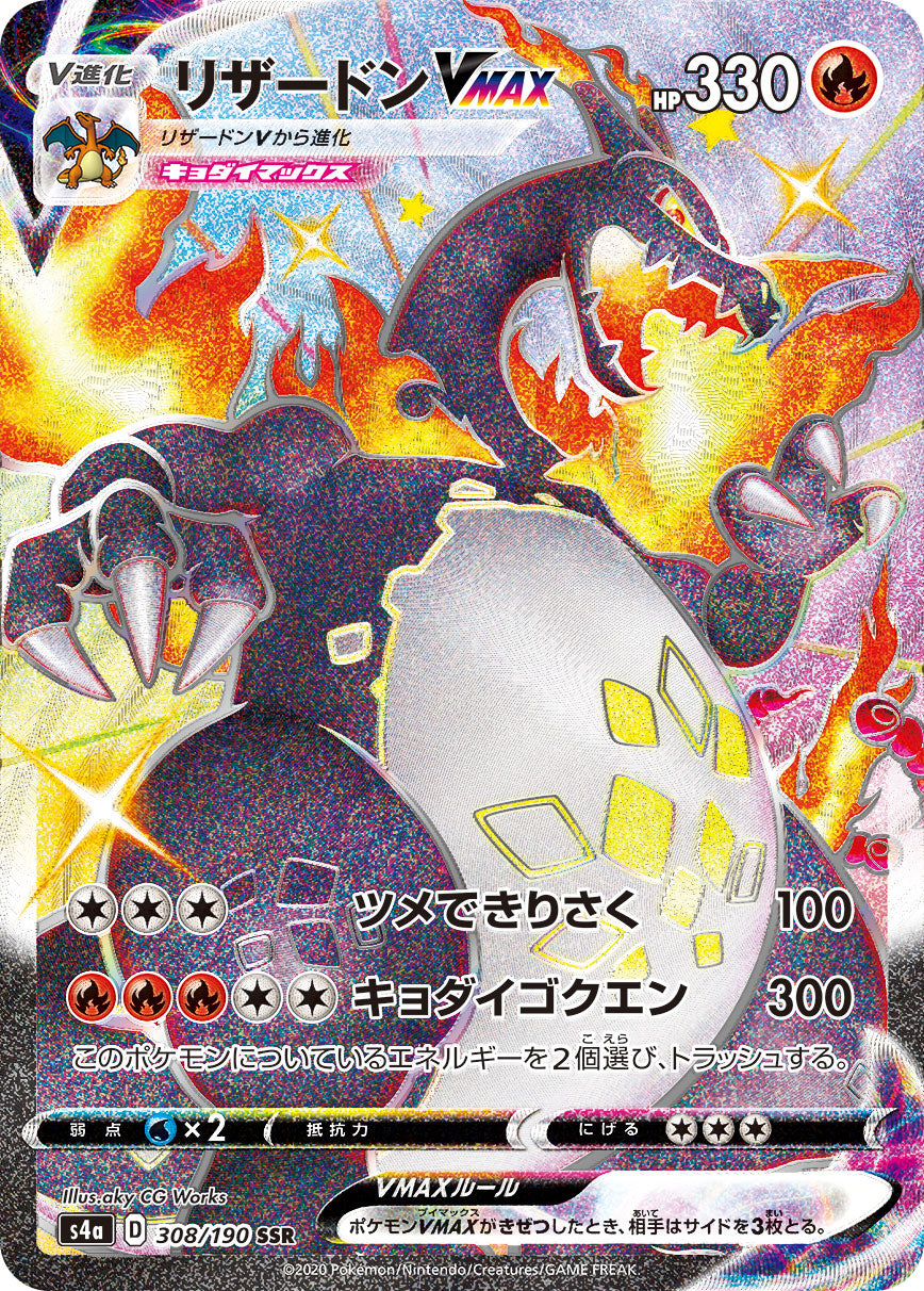 Charizard VMAX SSR S4a 308/190