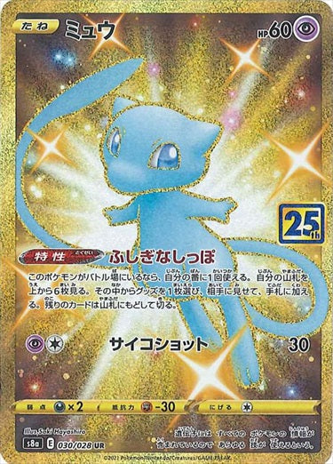 Mew UR S8a 030/028