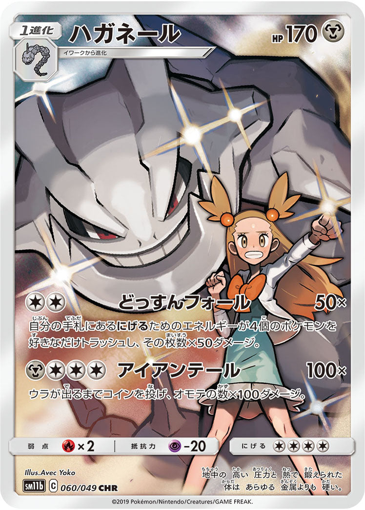Steelix CHR SM11b 060/049
