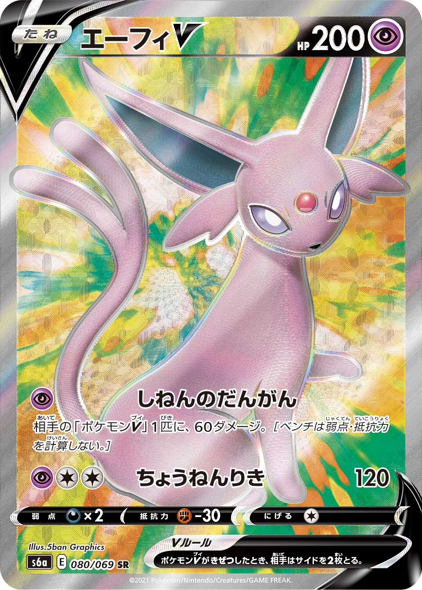 Espeon V SR S6a 080/069