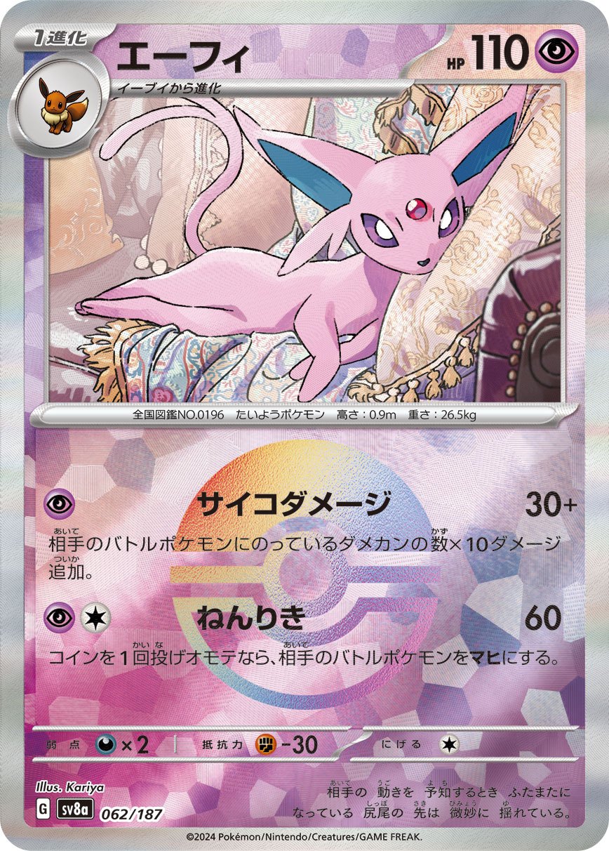 Espeon Mirror SV8a 062/187