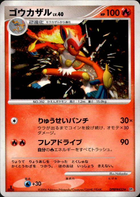Infernape L V.40 ★ DP1 DPBP#453