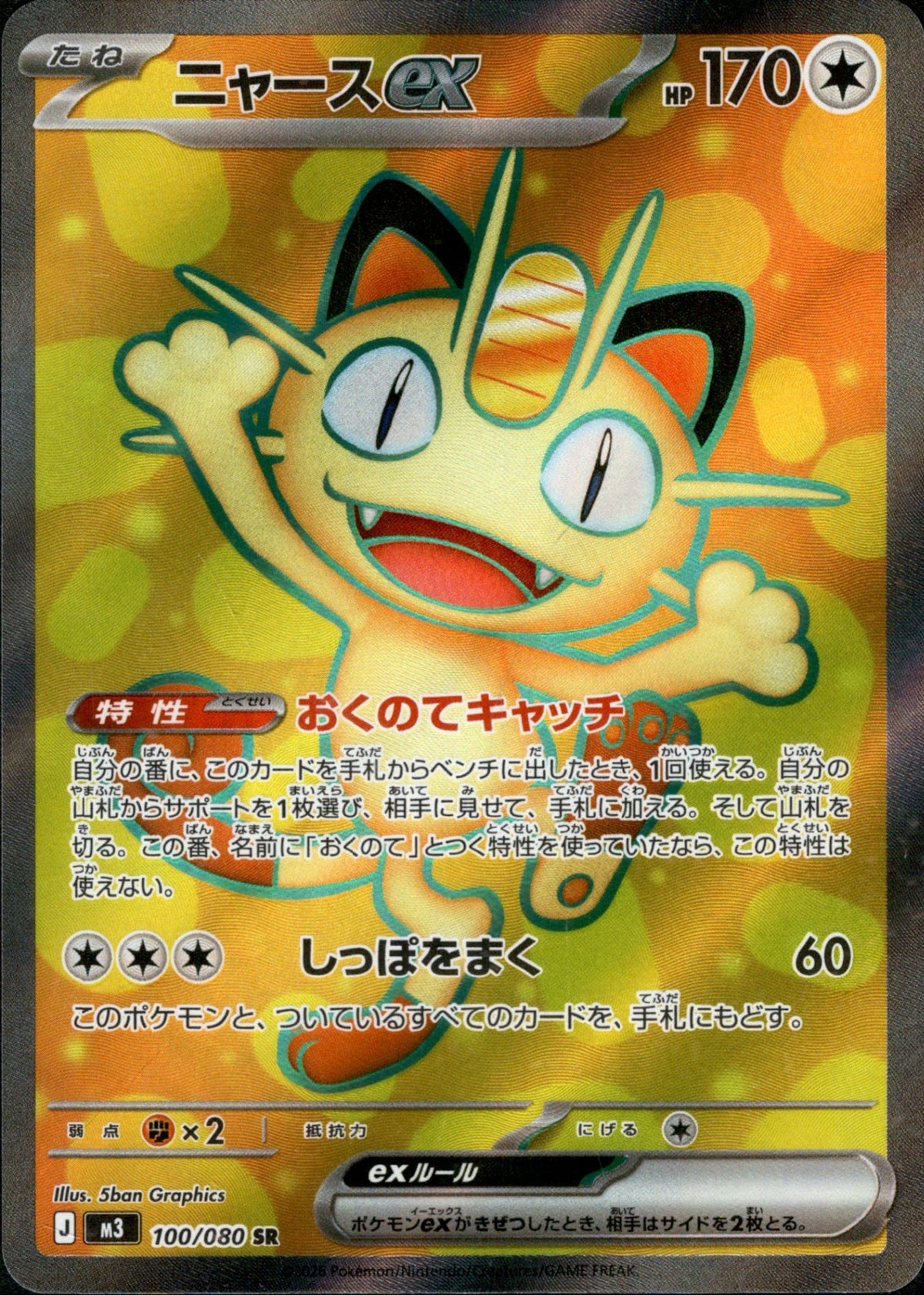 Meowthex SR M3 100/080