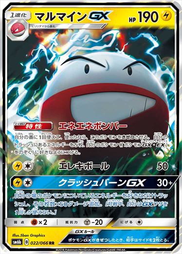 Electrode GX RR SM6b 022/066