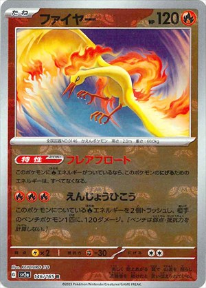 マスターボール)Moltres R Mirror SV2a 146/165