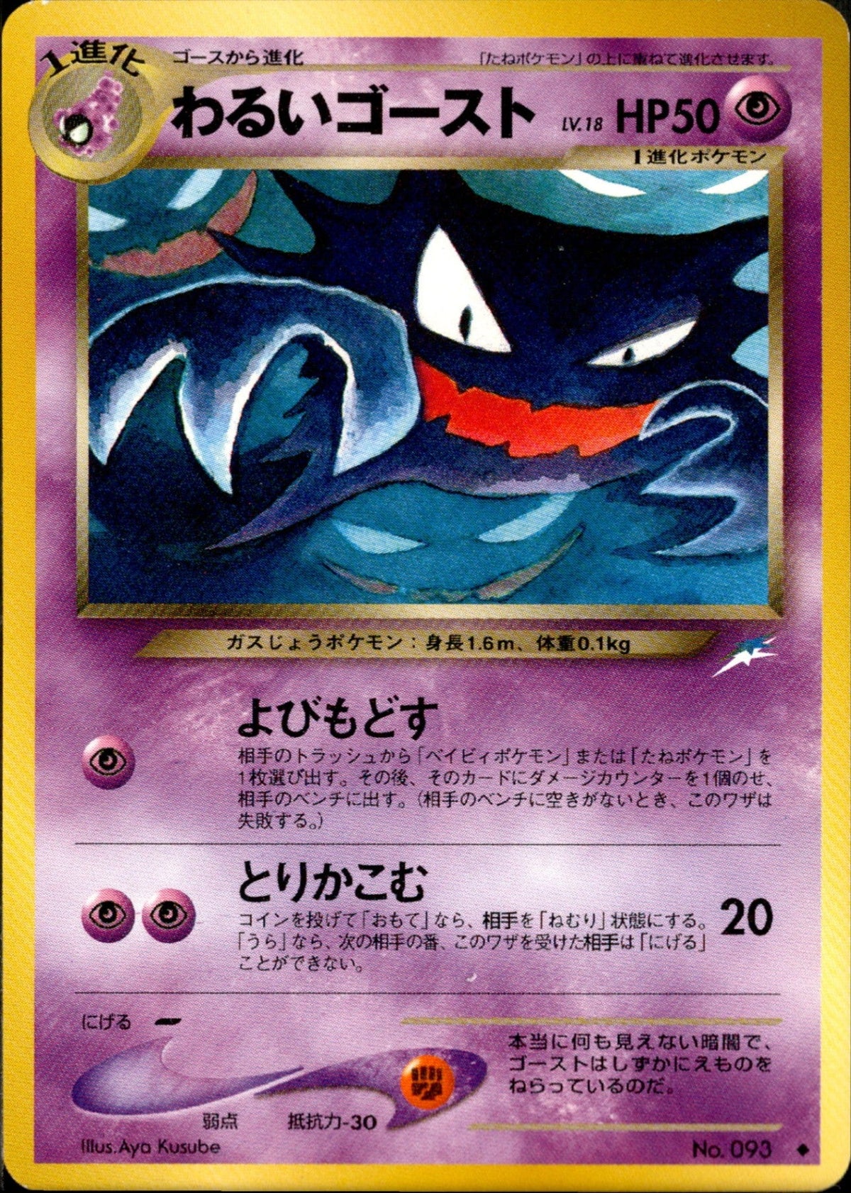 Dark Haunter ◆ neo4 055/113