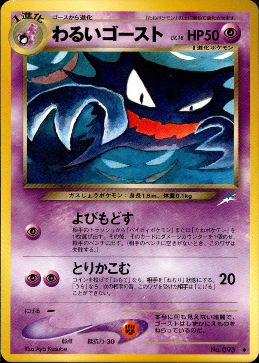 Dark Haunter ◆ neo4 055/113