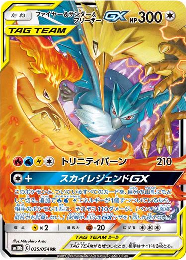 Moltres & Zapdos & ArticunoGX RR SM10b 035/054
