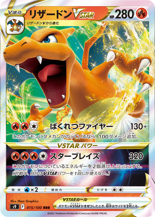 CharizardVSTAR RRR S9 015/100
