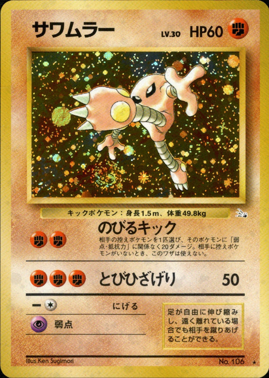 Hitmonlee ★ 1st3 038/048