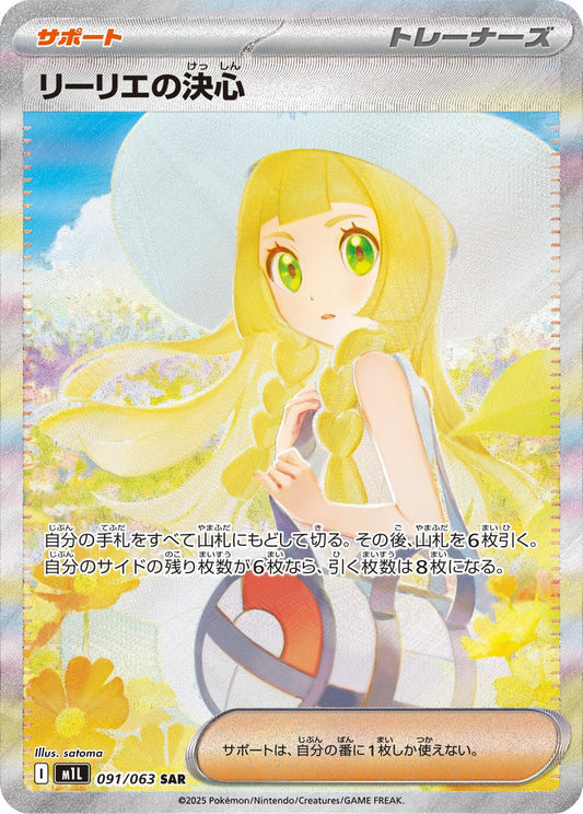 Lillie's Determination SAR M1L 091/063