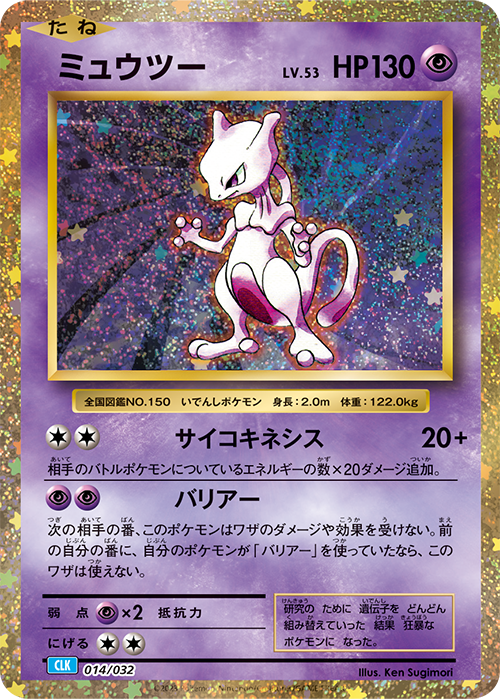 Mewtwo CLK 014/032