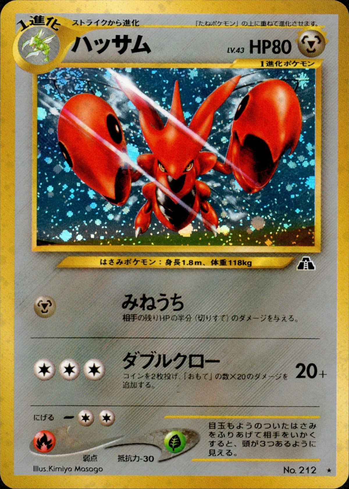 Scizor ★ neo2 045/057