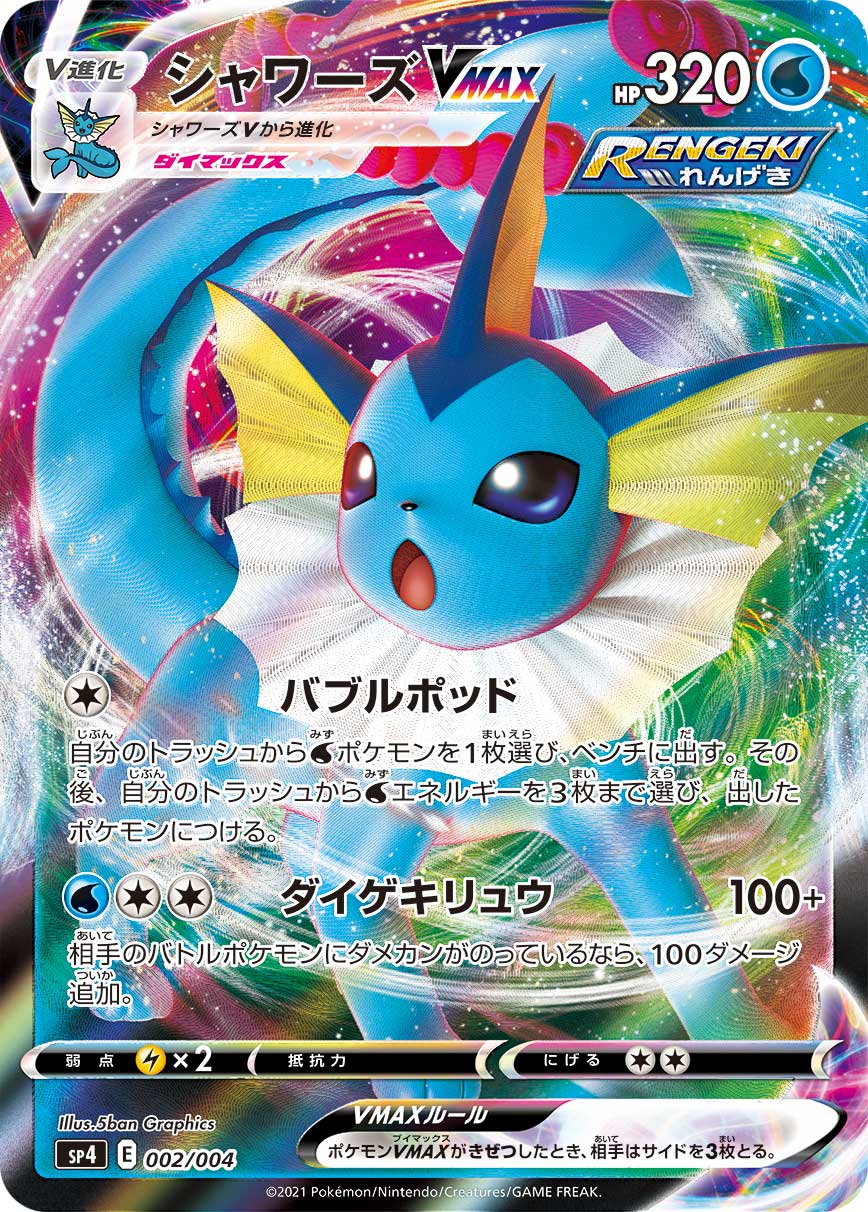 Vaporeon VMAX SP4 002/004