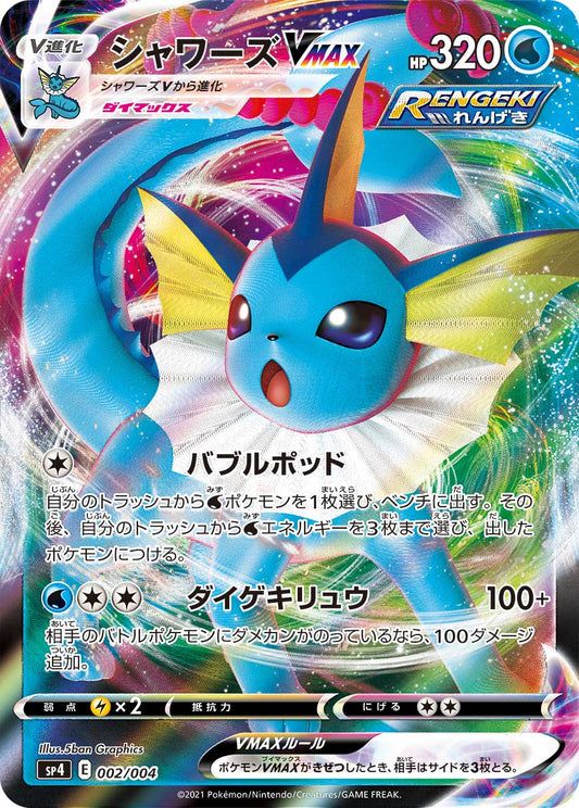 Vaporeon VMAX SP4 002/004