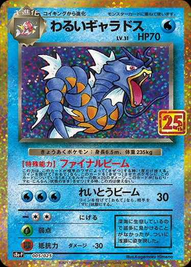 Dark Gyarados S8a-P 005/025