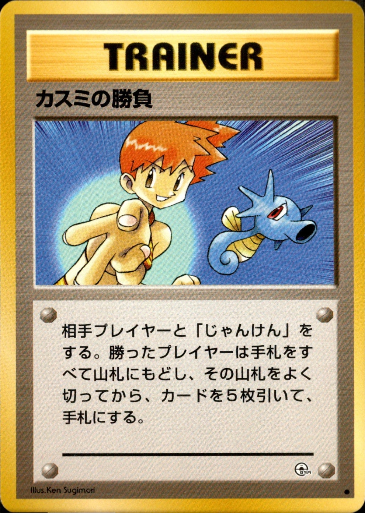 Misty's Duel ● 1stGYM1 068/096