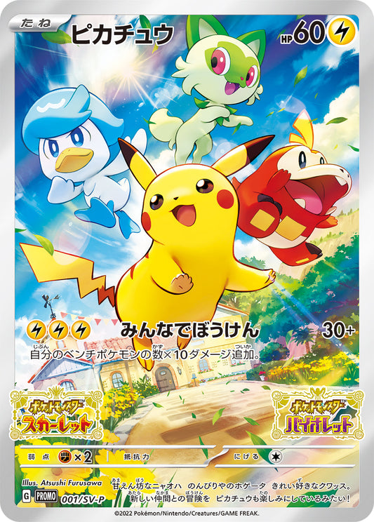 Pikachu PROMO 001/SV-P