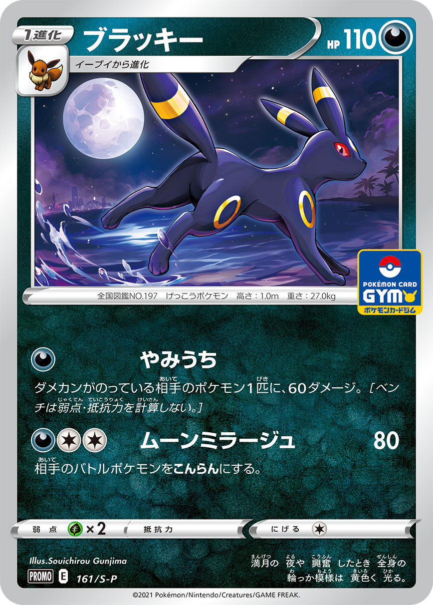 Umbreon PROMO 161/S-P