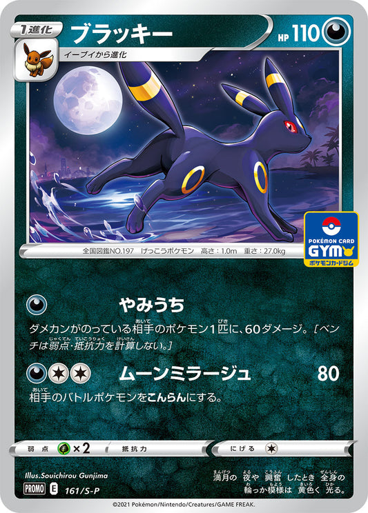 Umbreon PROMO 161/S-P