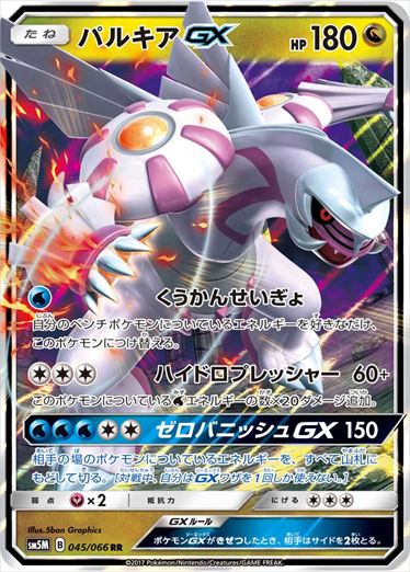 Palkia GX RR SM5M 045/066