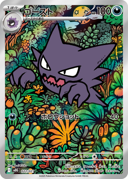【AR】Haunter MBG 022/021