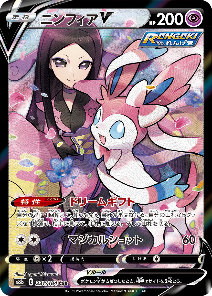 SylveonV CSR S8b 231/184