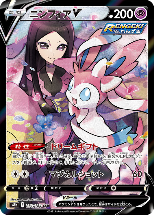 SylveonV CSR S8b 231/184